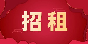 旺鋪招租